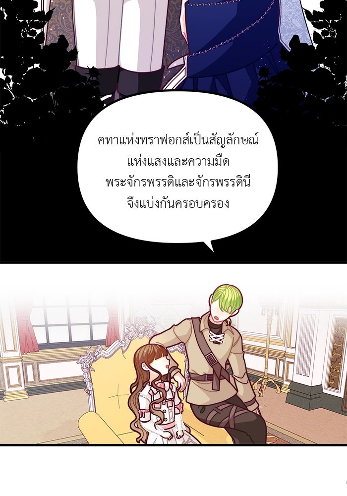 ชีวิตใหม่ของยัยเลดี้ตัวประกอบ - หน้า 30