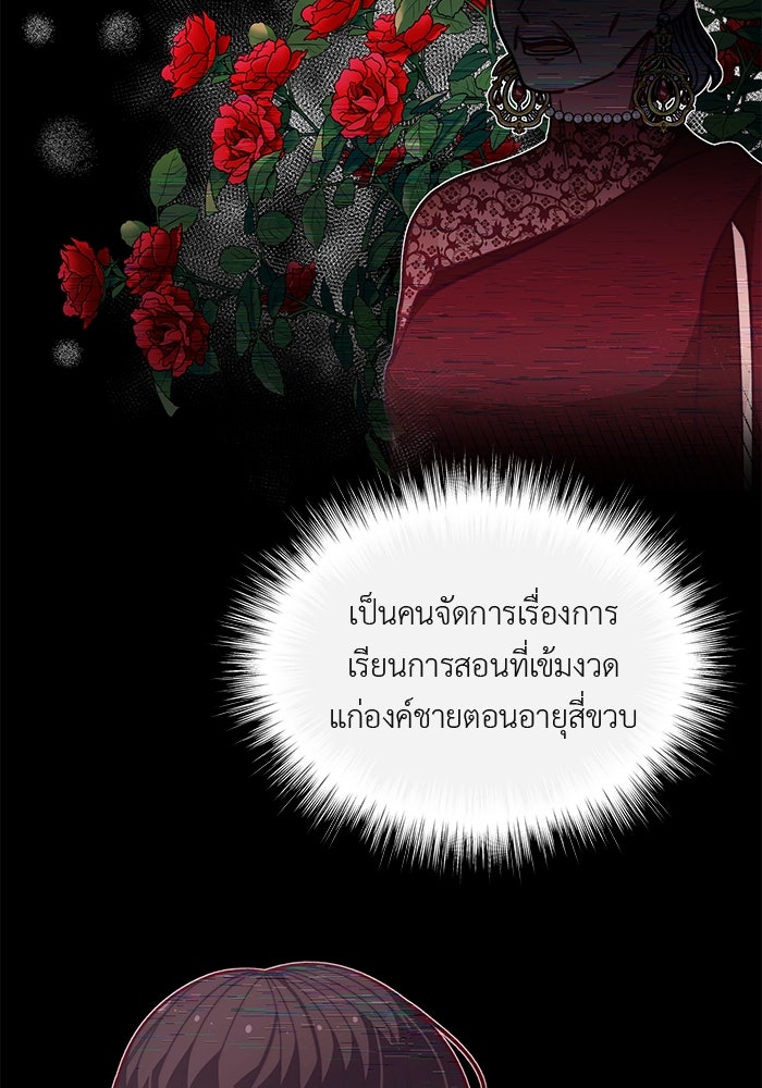 ชีวิตใหม่ของยัยเลดี้ตัวประกอบ - หน้า 4