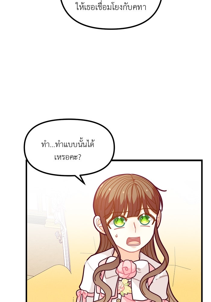 ชีวิตใหม่ของยัยเลดี้ตัวประกอบ - หน้า 42