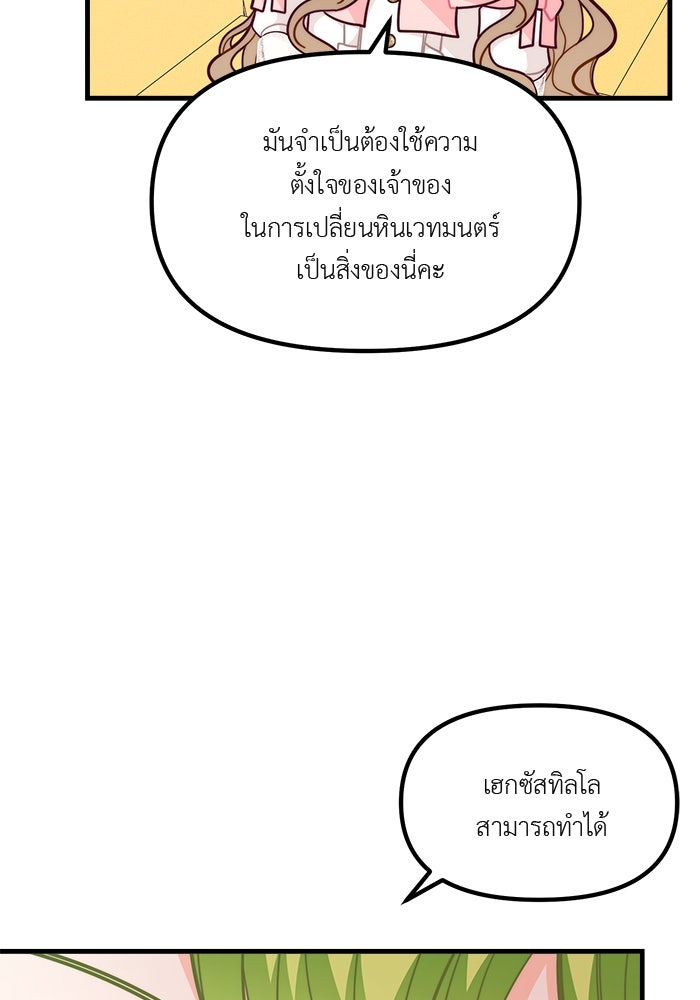 ชีวิตใหม่ของยัยเลดี้ตัวประกอบ - หน้า 43