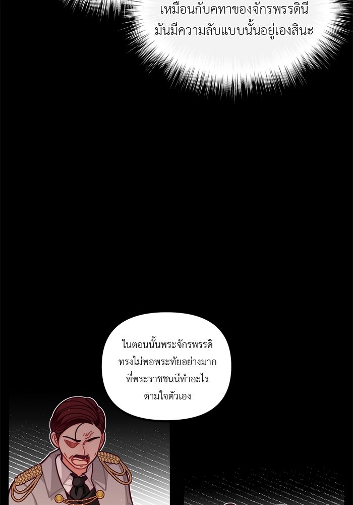 ชีวิตใหม่ของยัยเลดี้ตัวประกอบ - หน้า 48