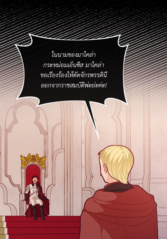 ชีวิตใหม่ของยัยเลดี้ตัวประกอบ - หน้า 57