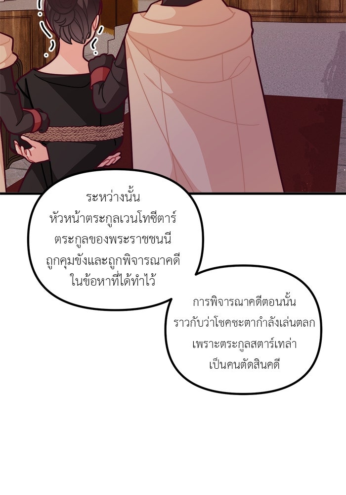 ชีวิตใหม่ของยัยเลดี้ตัวประกอบ - หน้า 61