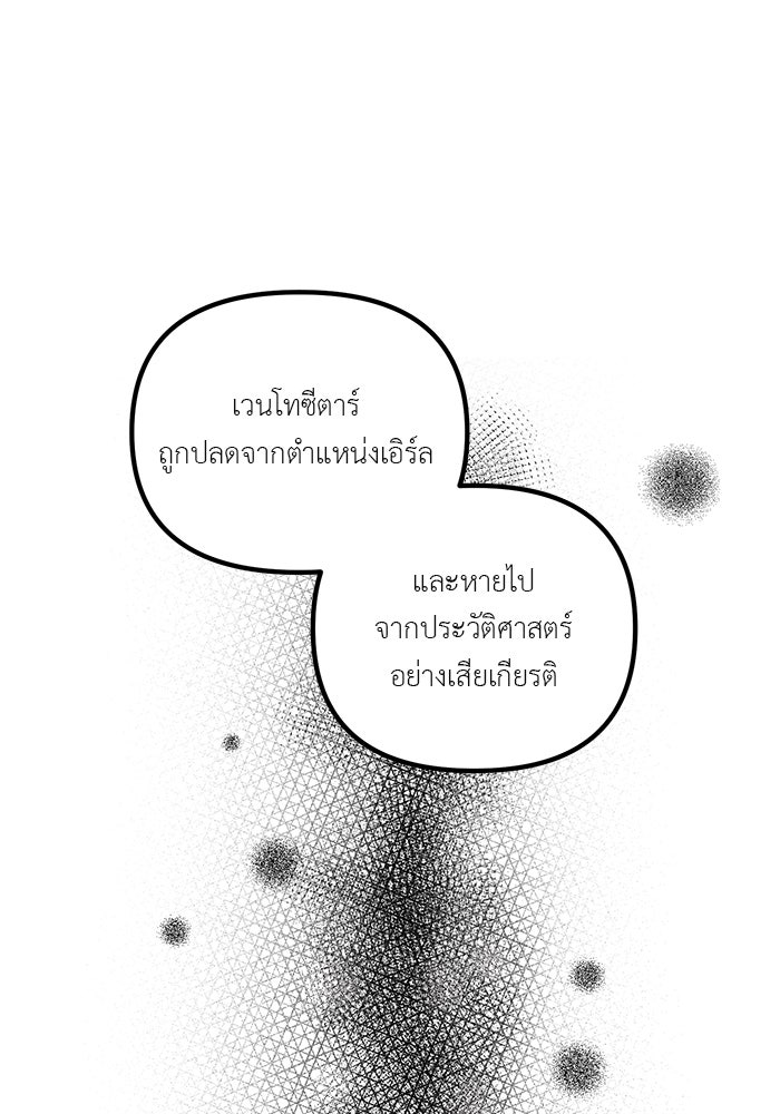 ชีวิตใหม่ของยัยเลดี้ตัวประกอบ - หน้า 62