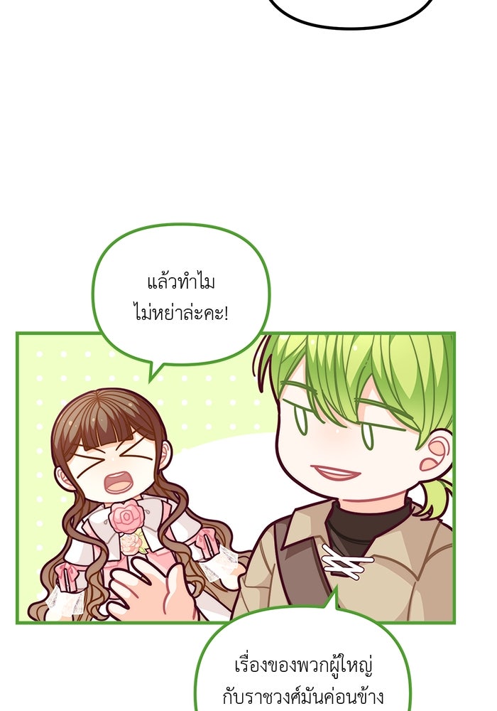 ชีวิตใหม่ของยัยเลดี้ตัวประกอบ - หน้า 65