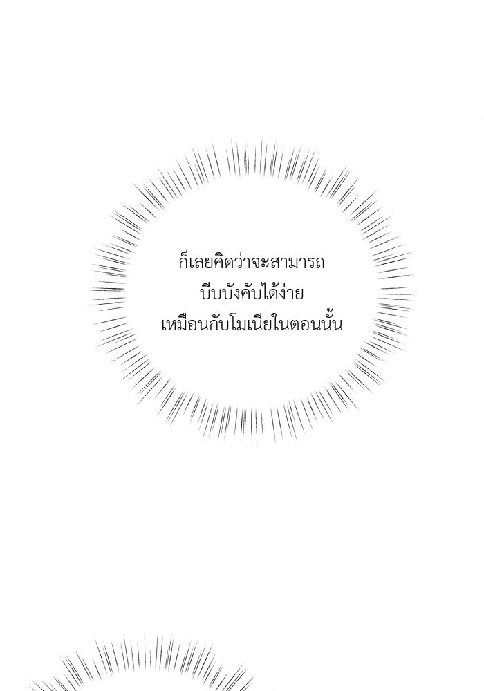 ชีวิตใหม่ของยัยเลดี้ตัวประกอบ - หน้า 77