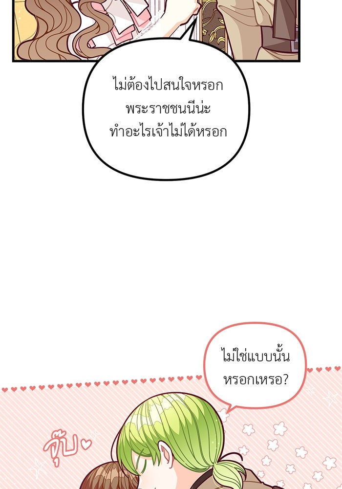 ชีวิตใหม่ของยัยเลดี้ตัวประกอบ - หน้า 10
