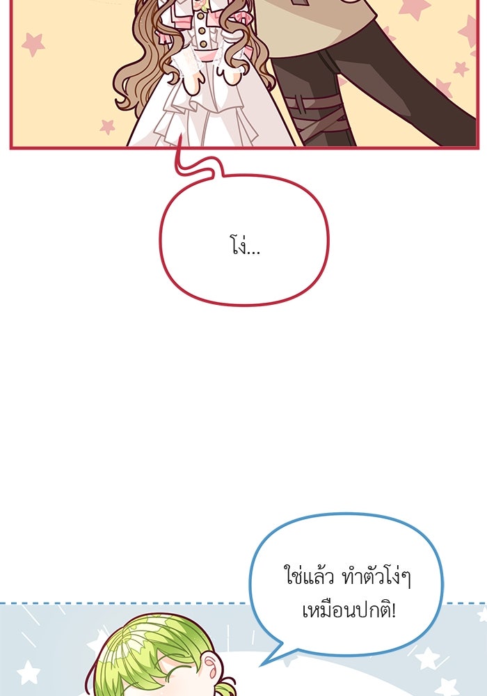 ชีวิตใหม่ของยัยเลดี้ตัวประกอบ - หน้า 16