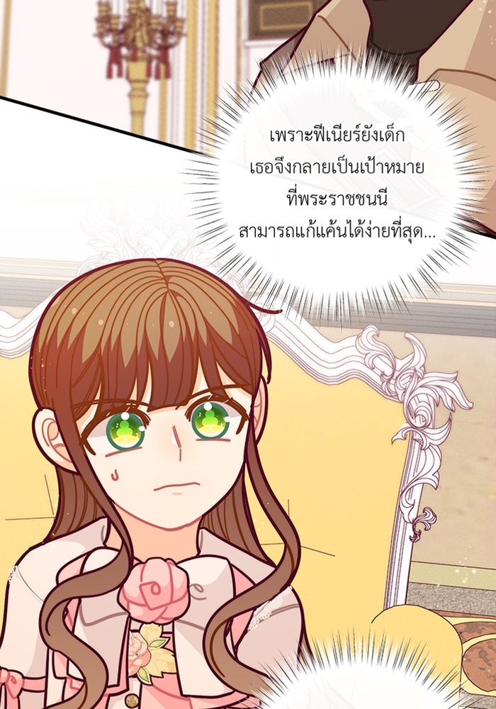 ชีวิตใหม่ของยัยเลดี้ตัวประกอบ - หน้า 2