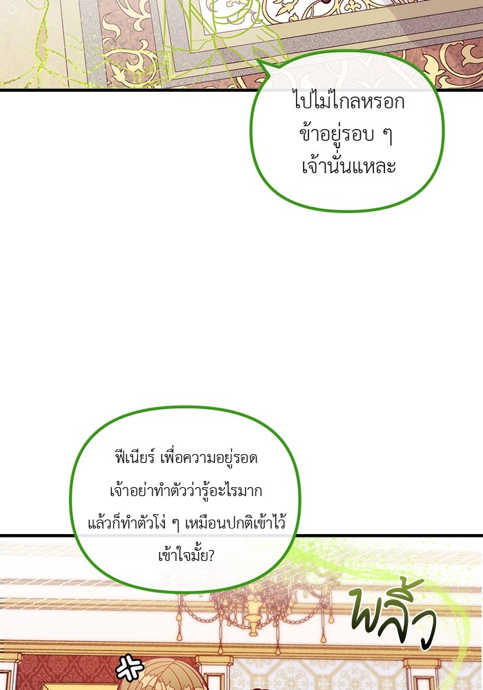 ชีวิตใหม่ของยัยเลดี้ตัวประกอบ - หน้า 20