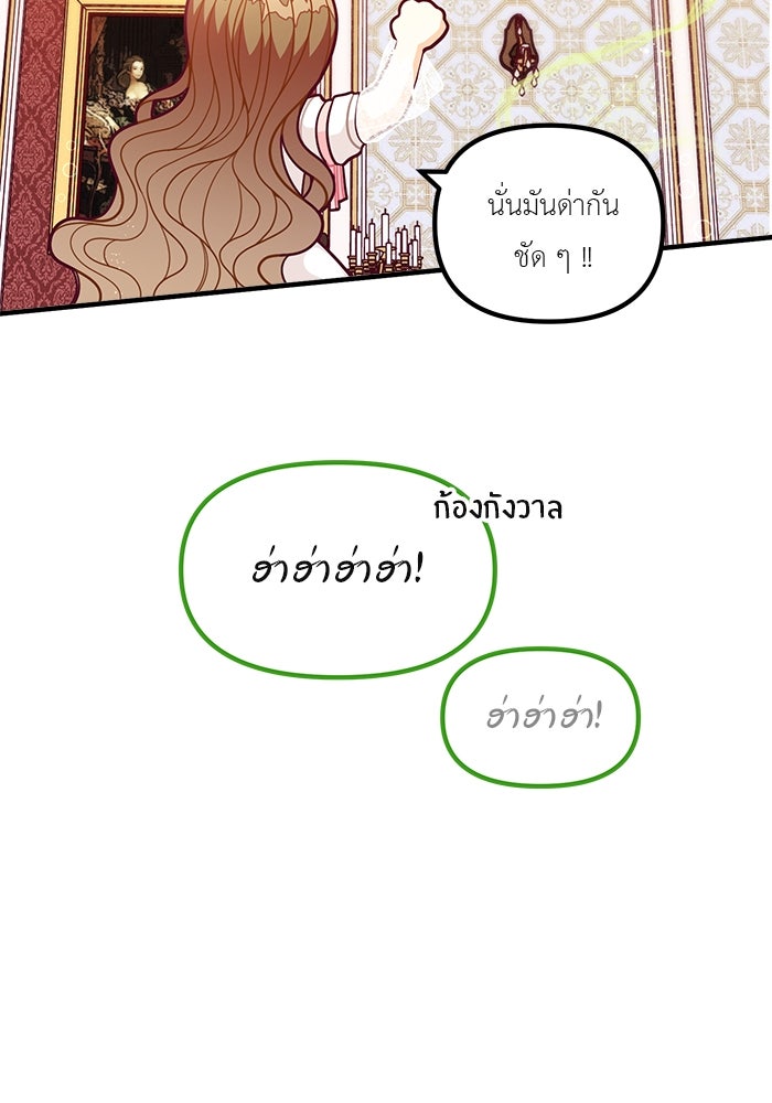 ชีวิตใหม่ของยัยเลดี้ตัวประกอบ - หน้า 21