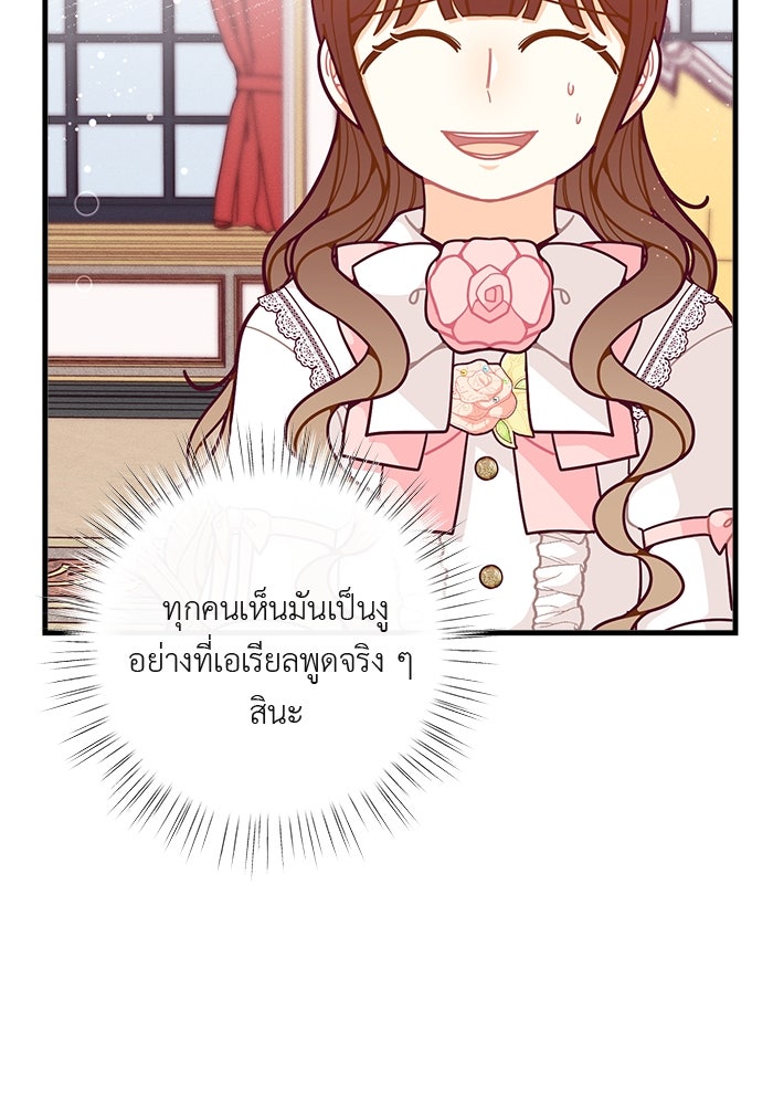 ชีวิตใหม่ของยัยเลดี้ตัวประกอบ - หน้า 27