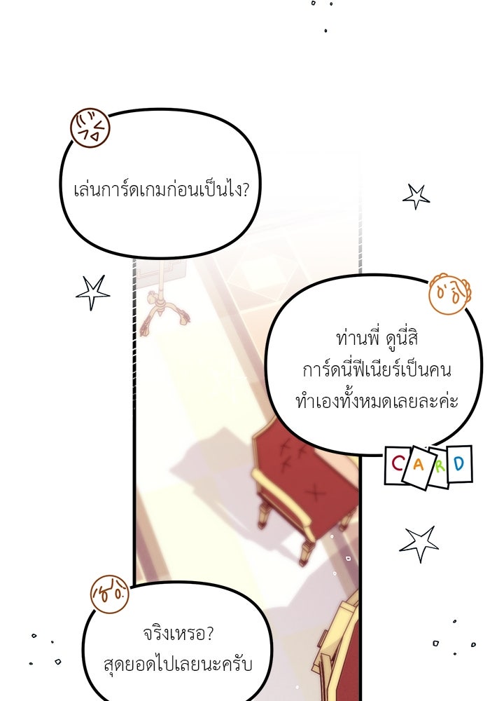 ชีวิตใหม่ของยัยเลดี้ตัวประกอบ - หน้า 38
