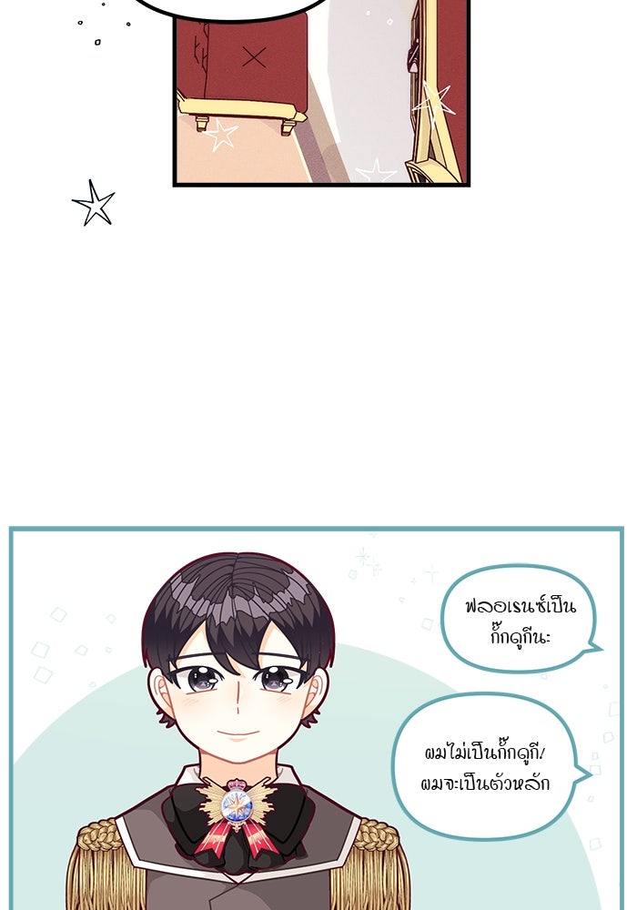 ชีวิตใหม่ของยัยเลดี้ตัวประกอบ - หน้า 39