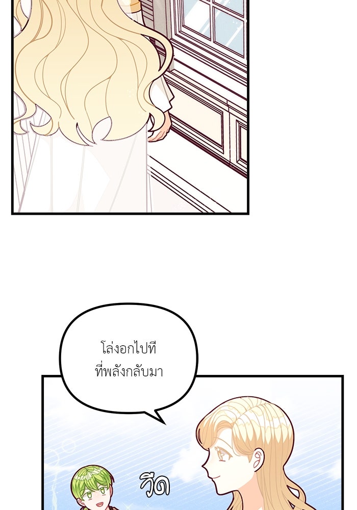 ชีวิตใหม่ของยัยเลดี้ตัวประกอบ - หน้า 46