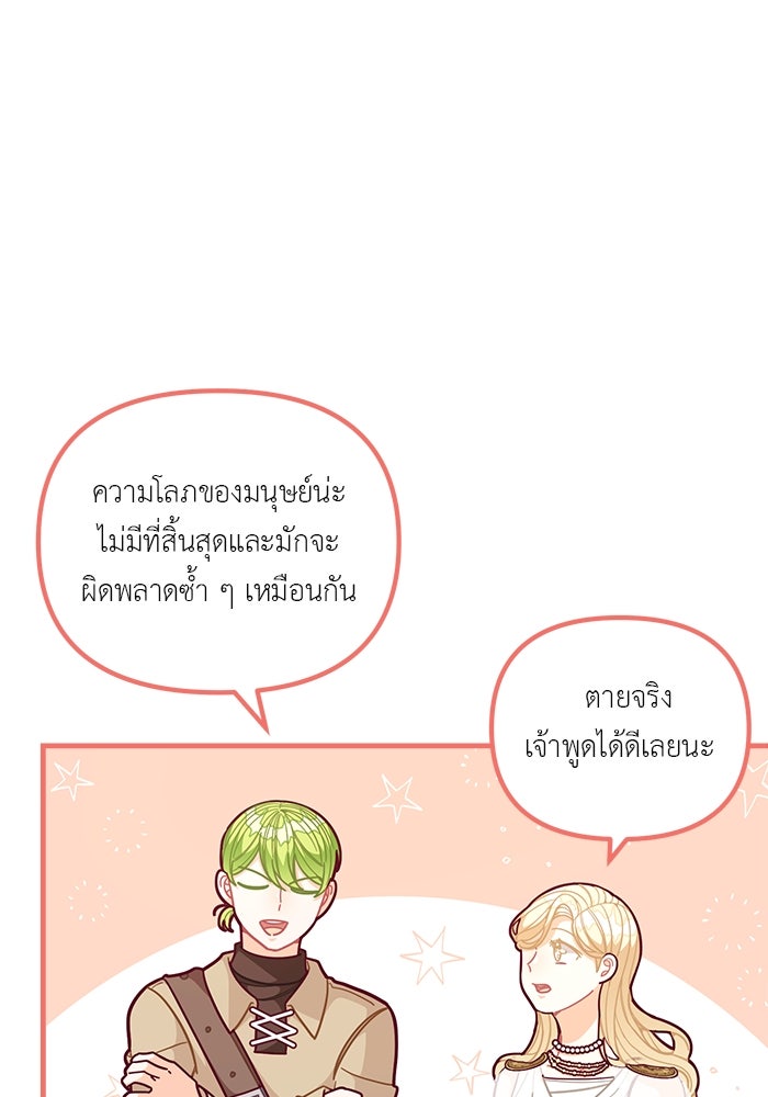ชีวิตใหม่ของยัยเลดี้ตัวประกอบ - หน้า 49