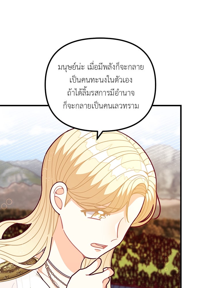 ชีวิตใหม่ของยัยเลดี้ตัวประกอบ - หน้า 61