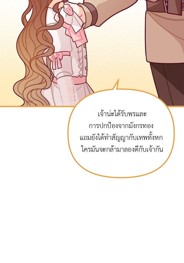 ชีวิตใหม่ของยัยเลดี้ตัวประกอบ - หน้า 7