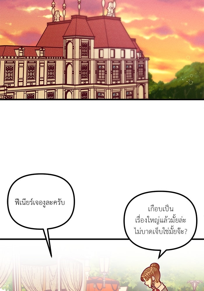 ชีวิตใหม่ของยัยเลดี้ตัวประกอบ - หน้า 72