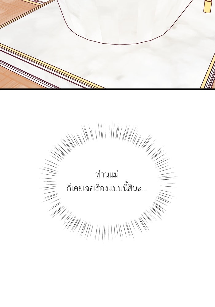 ชีวิตใหม่ของยัยเลดี้ตัวประกอบ - หน้า 79