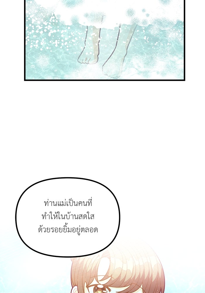 ชีวิตใหม่ของยัยเลดี้ตัวประกอบ - หน้า 81