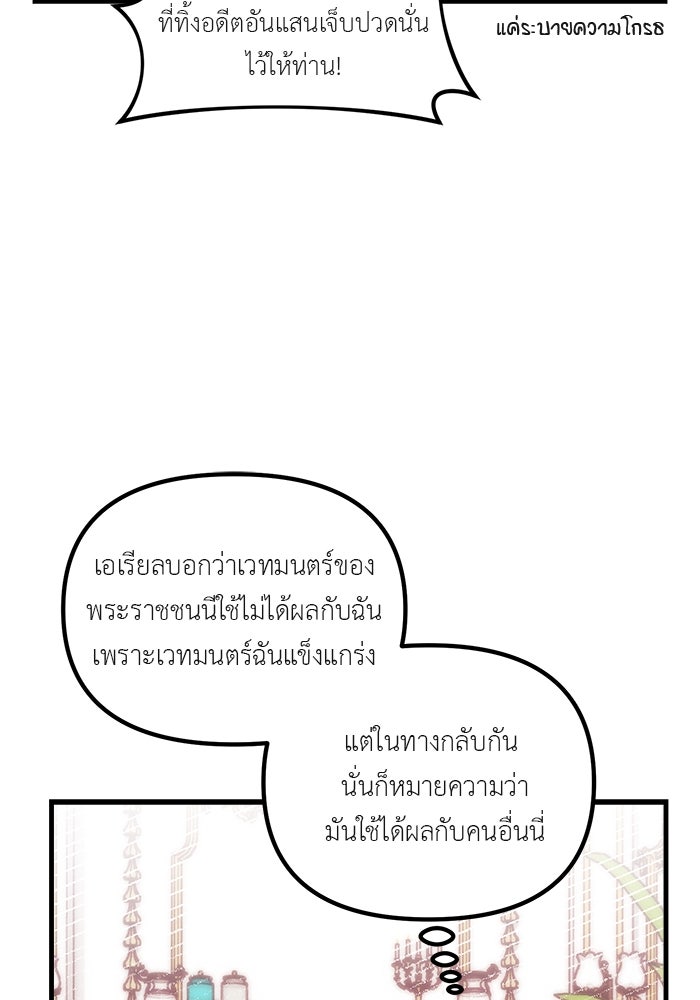 ชีวิตใหม่ของยัยเลดี้ตัวประกอบ - หน้า 85