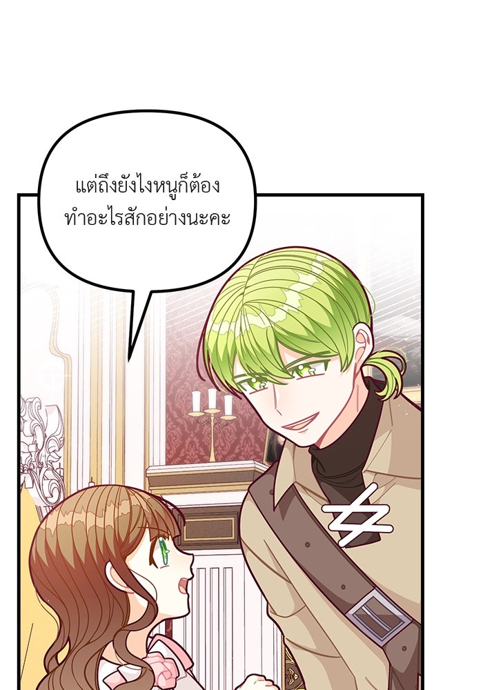 ชีวิตใหม่ของยัยเลดี้ตัวประกอบ - หน้า 9