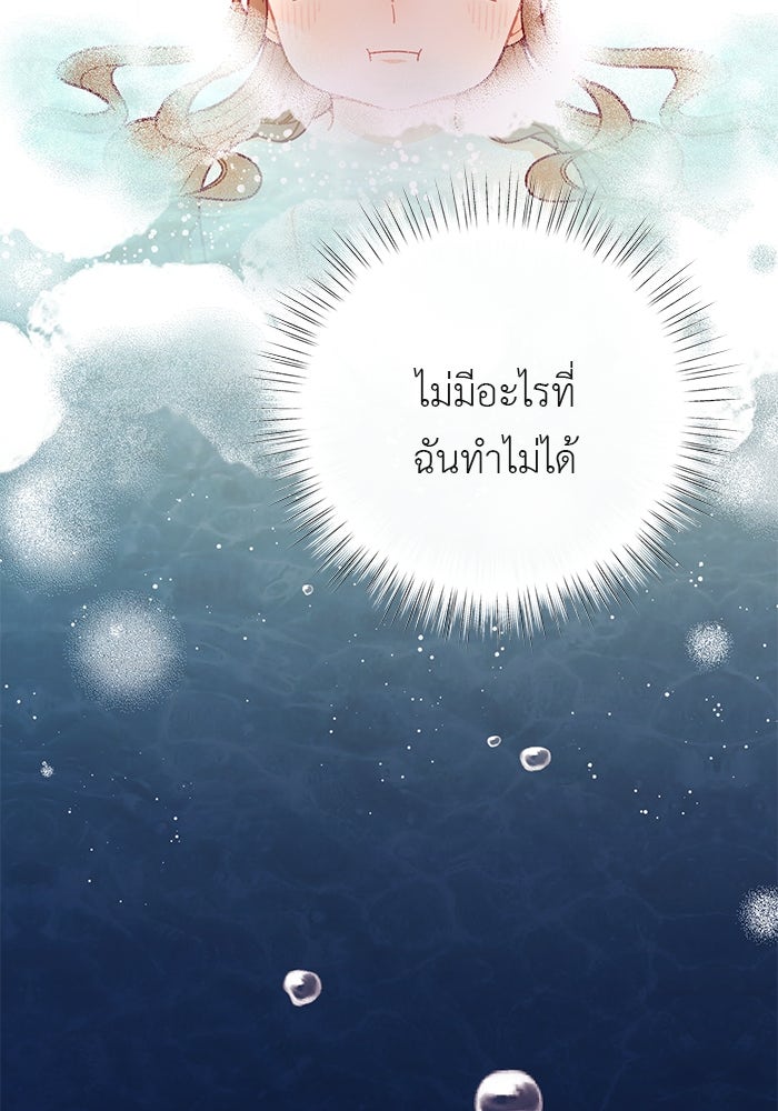 ชีวิตใหม่ของยัยเลดี้ตัวประกอบ - หน้า 91