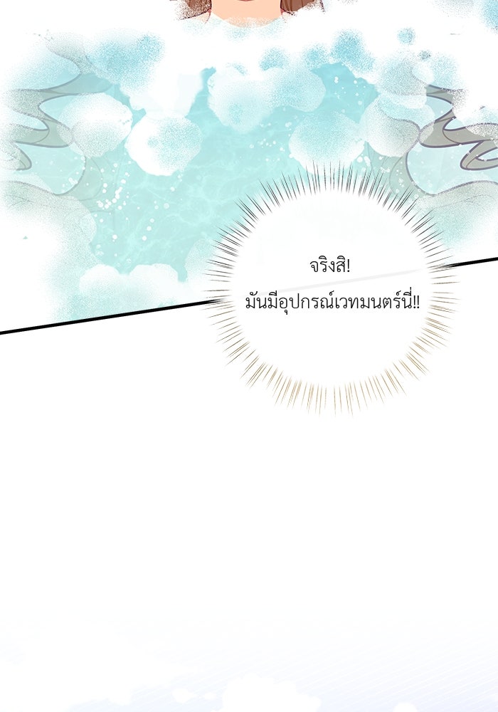 ชีวิตใหม่ของยัยเลดี้ตัวประกอบ - หน้า 18