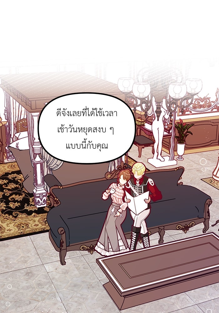 ชีวิตใหม่ของยัยเลดี้ตัวประกอบ - หน้า 20