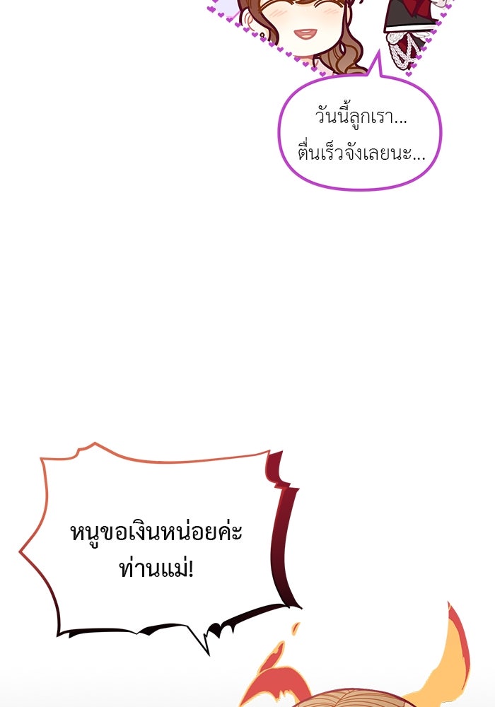 ชีวิตใหม่ของยัยเลดี้ตัวประกอบ - หน้า 24