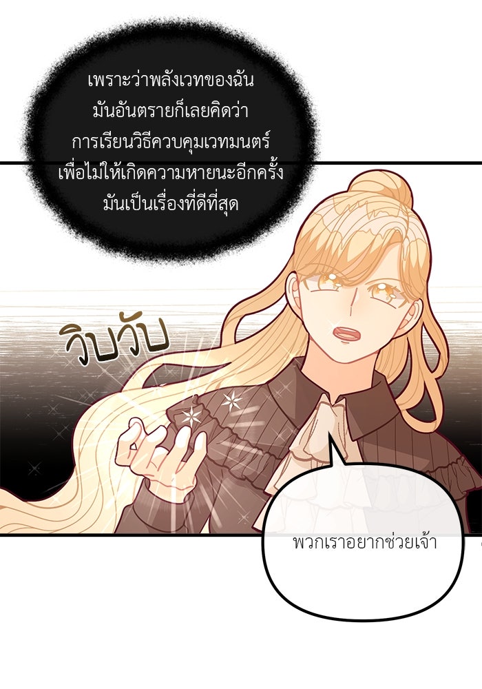ชีวิตใหม่ของยัยเลดี้ตัวประกอบ - หน้า 3
