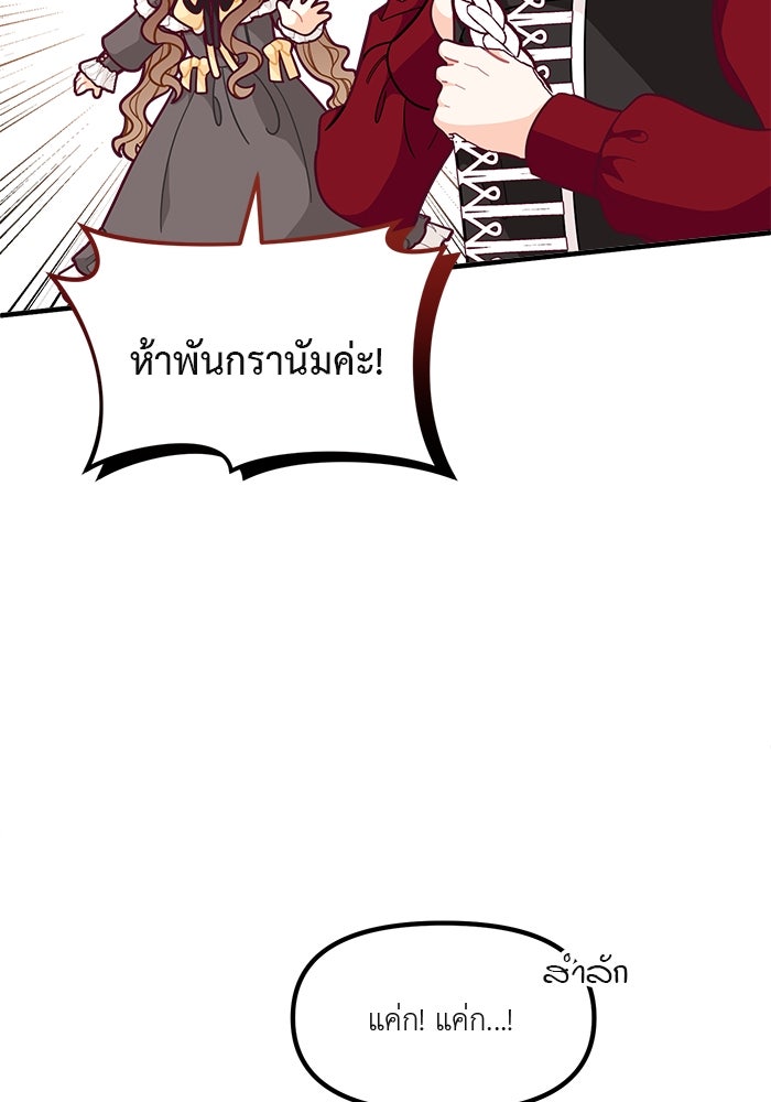ชีวิตใหม่ของยัยเลดี้ตัวประกอบ - หน้า 32