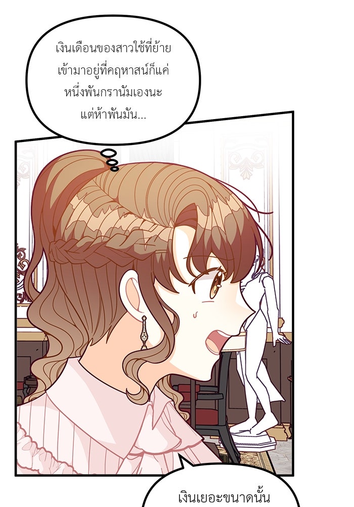 ชีวิตใหม่ของยัยเลดี้ตัวประกอบ - หน้า 34