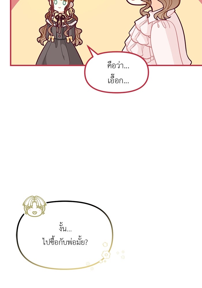 ชีวิตใหม่ของยัยเลดี้ตัวประกอบ - หน้า 36