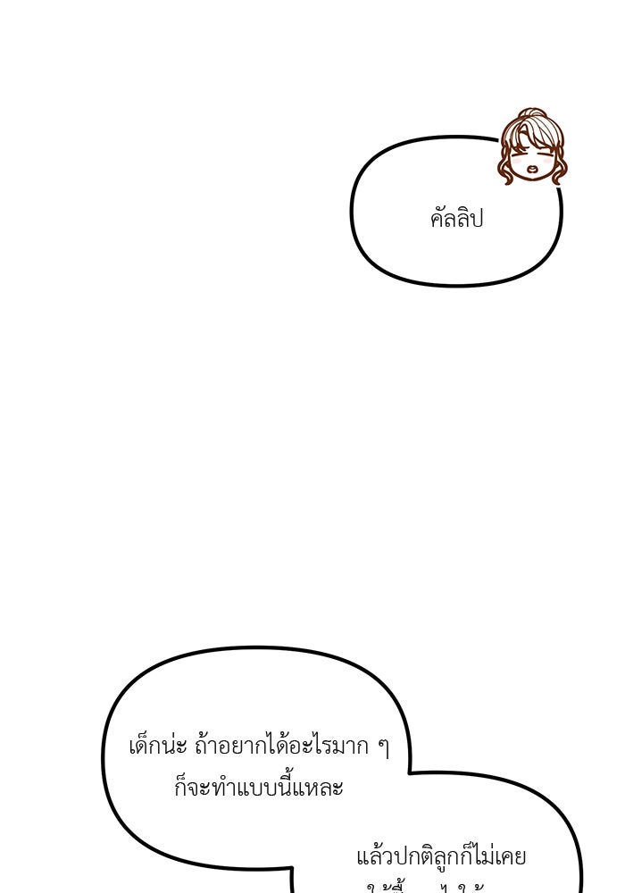 ชีวิตใหม่ของยัยเลดี้ตัวประกอบ - หน้า 37