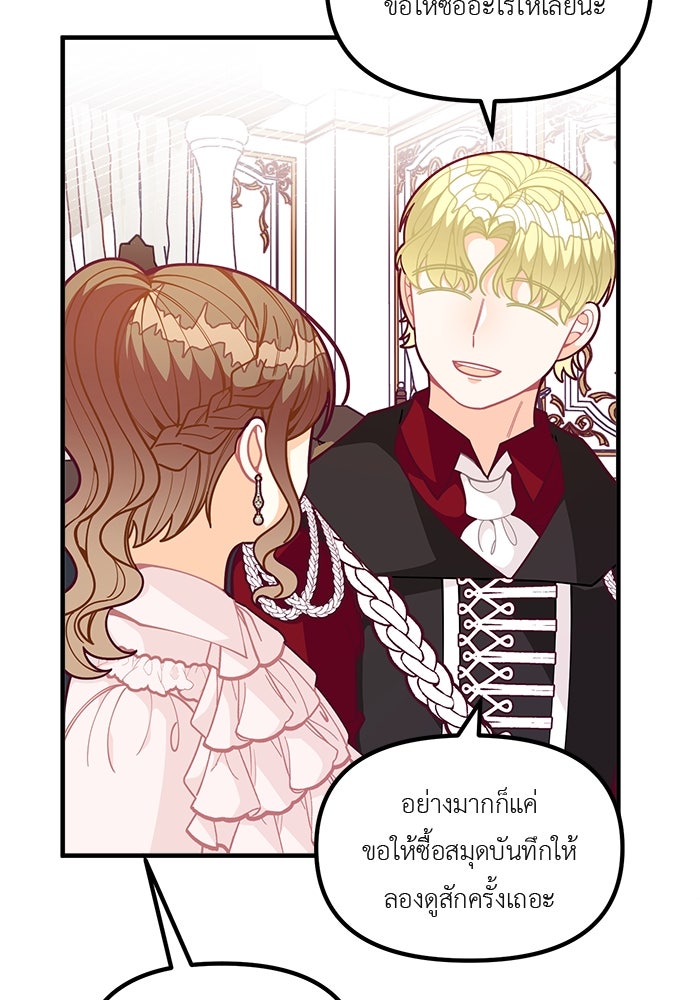 ชีวิตใหม่ของยัยเลดี้ตัวประกอบ - หน้า 38