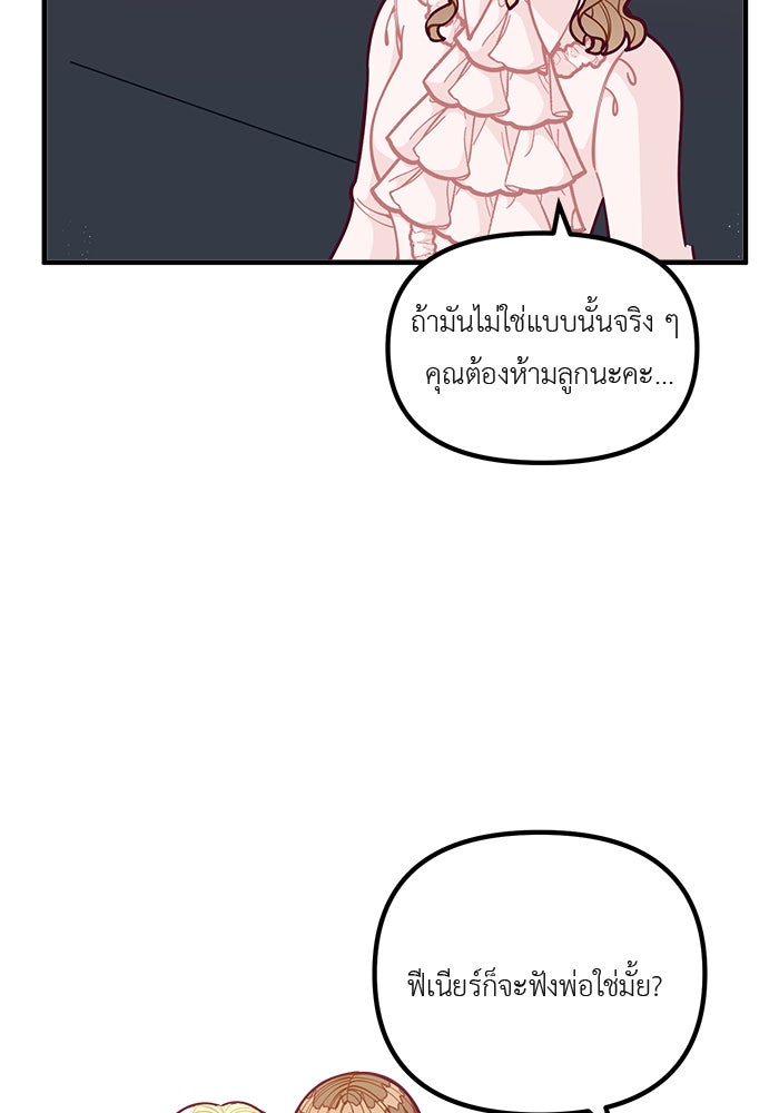 ชีวิตใหม่ของยัยเลดี้ตัวประกอบ - หน้า 43