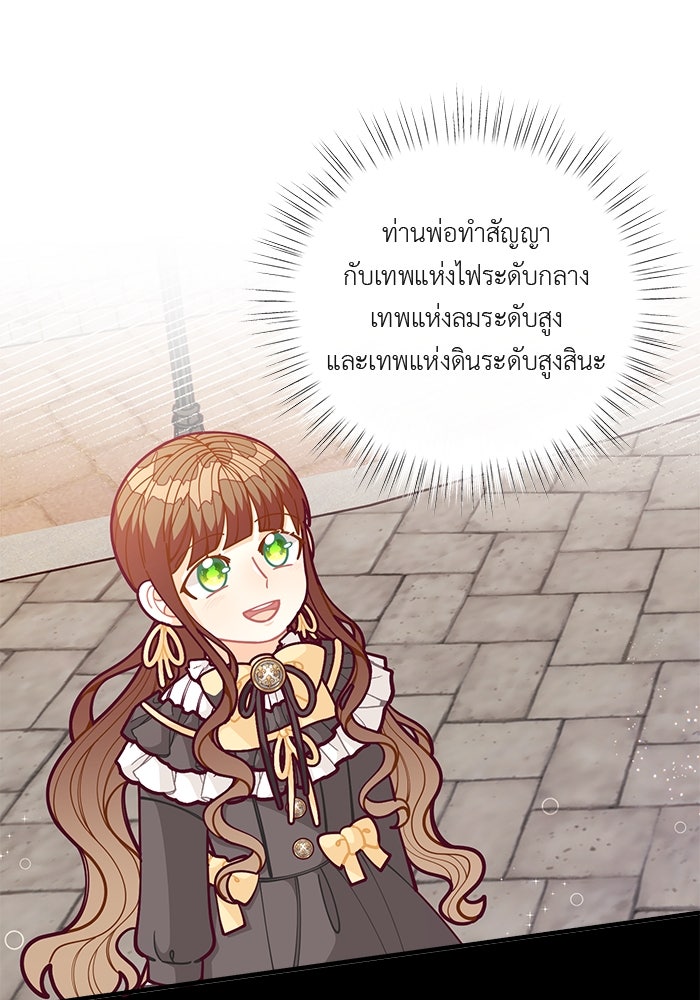 ชีวิตใหม่ของยัยเลดี้ตัวประกอบ - หน้า 61