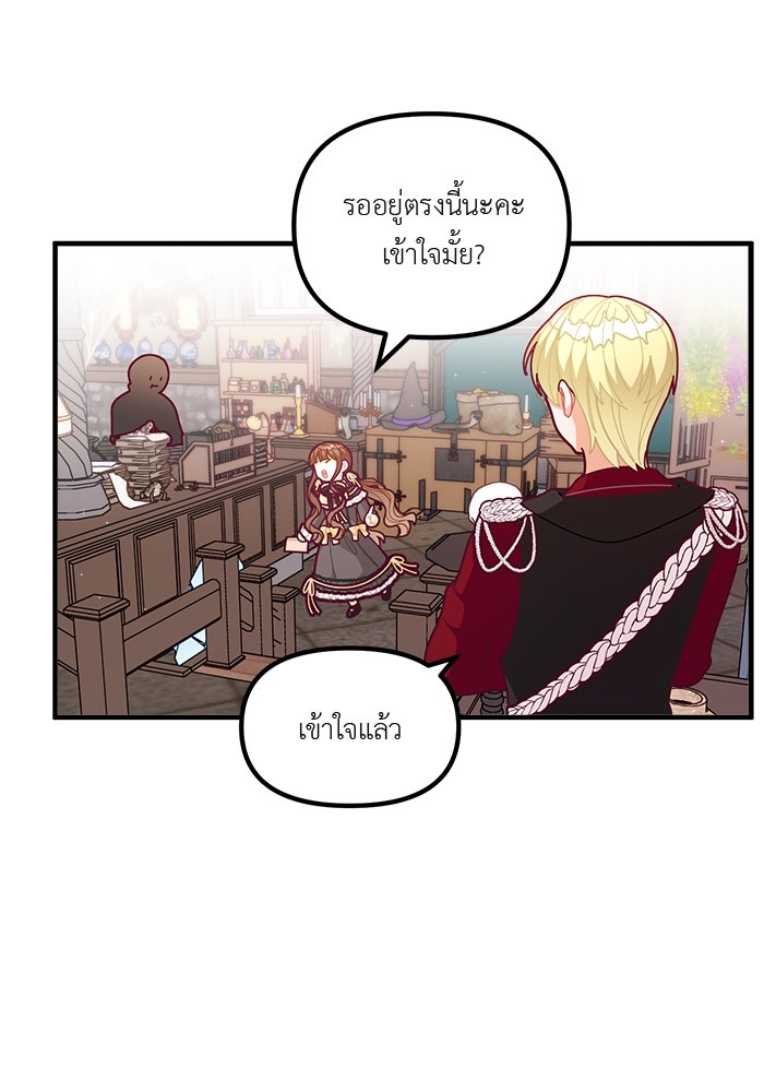 ชีวิตใหม่ของยัยเลดี้ตัวประกอบ - หน้า 69