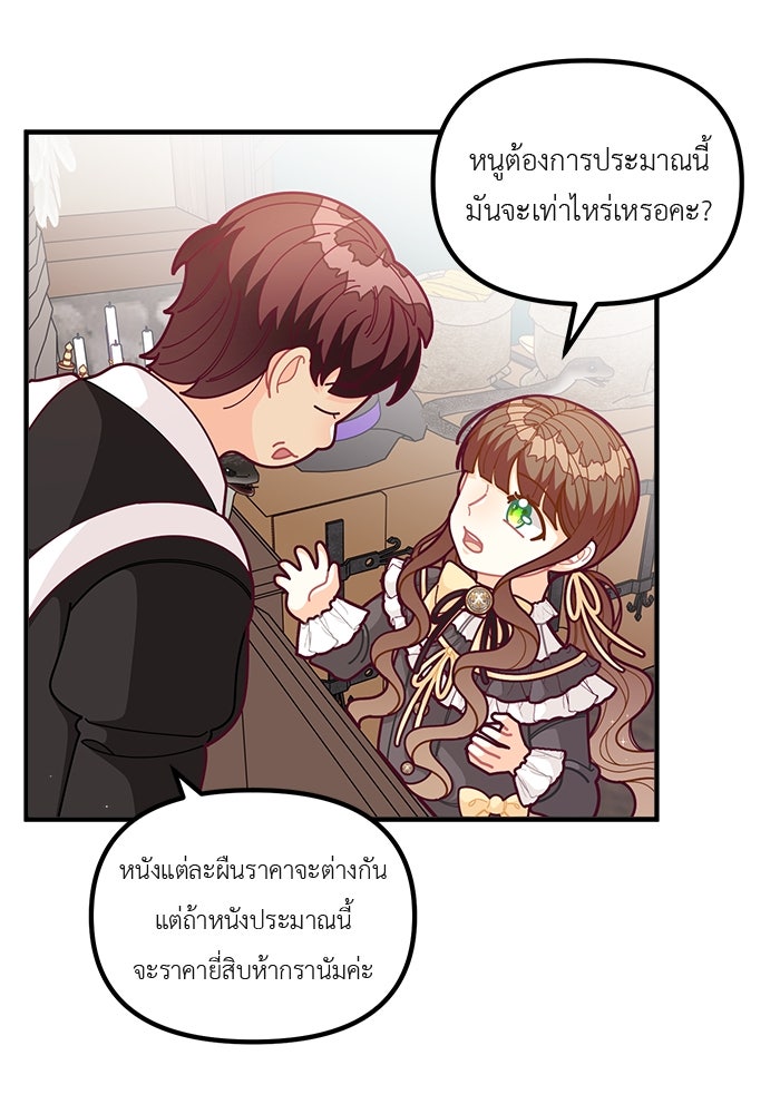 ชีวิตใหม่ของยัยเลดี้ตัวประกอบ - หน้า 70