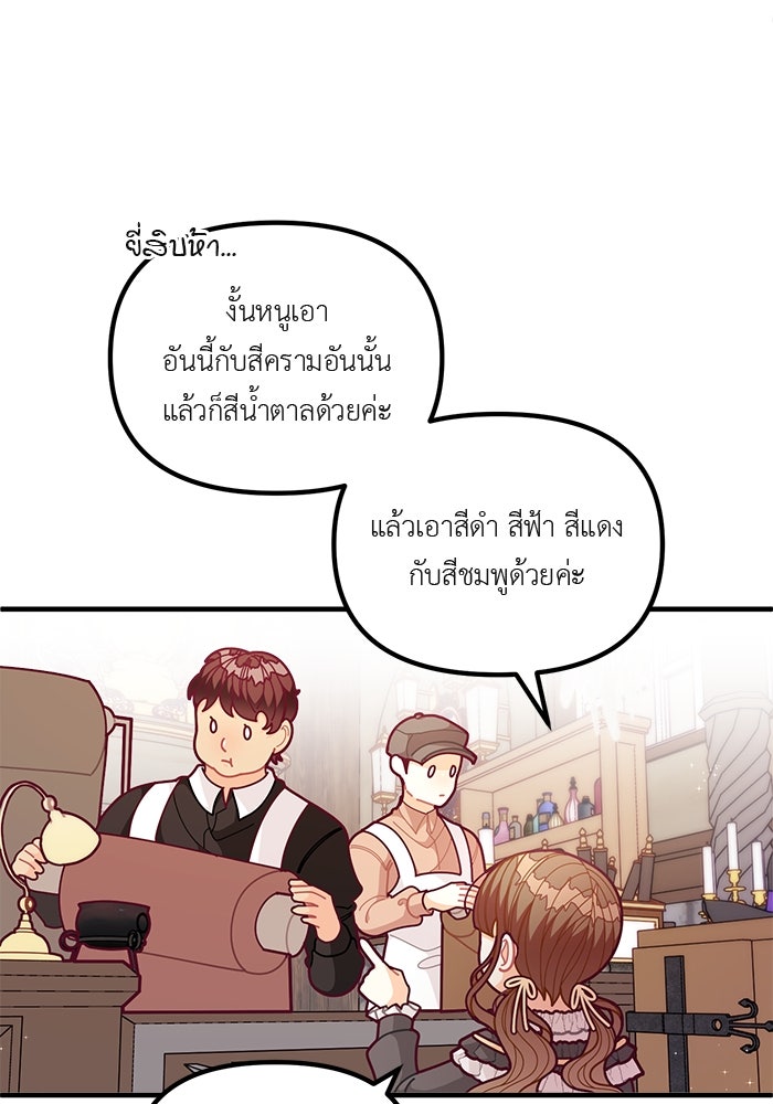 ชีวิตใหม่ของยัยเลดี้ตัวประกอบ - หน้า 71