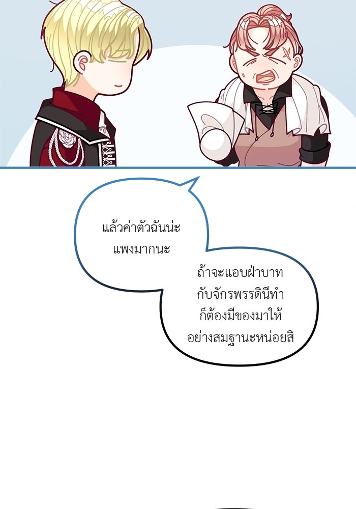 ชีวิตใหม่ของยัยเลดี้ตัวประกอบ - หน้า 39