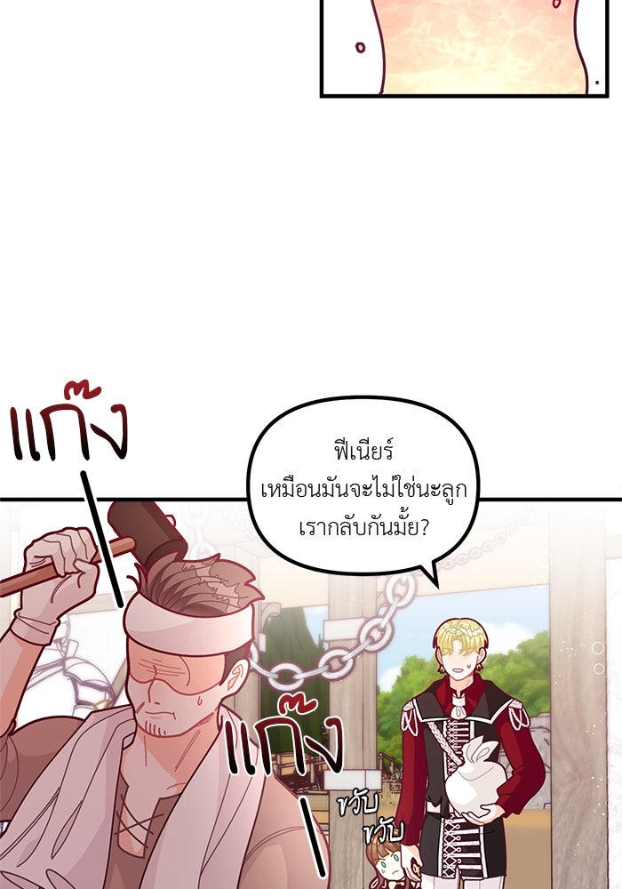 ชีวิตใหม่ของยัยเลดี้ตัวประกอบ - หน้า 4