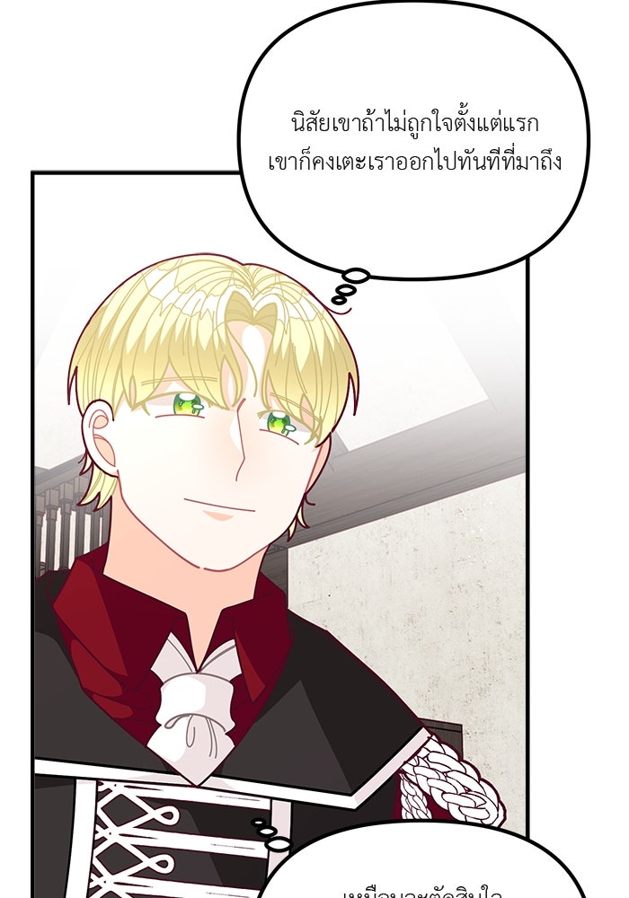 ชีวิตใหม่ของยัยเลดี้ตัวประกอบ - หน้า 40