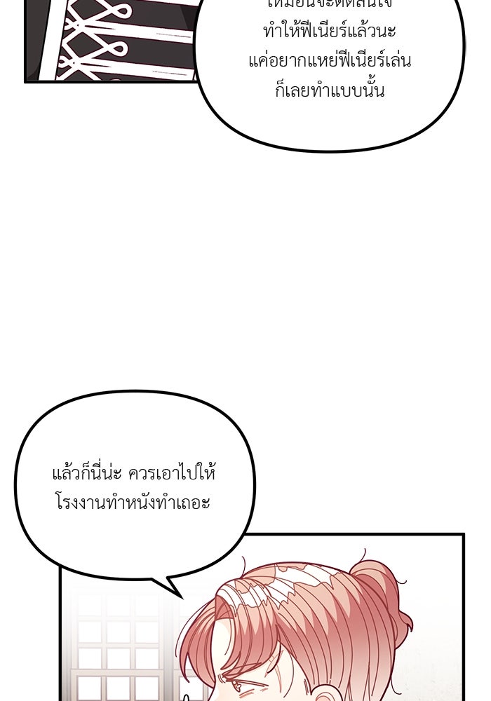 ชีวิตใหม่ของยัยเลดี้ตัวประกอบ - หน้า 41