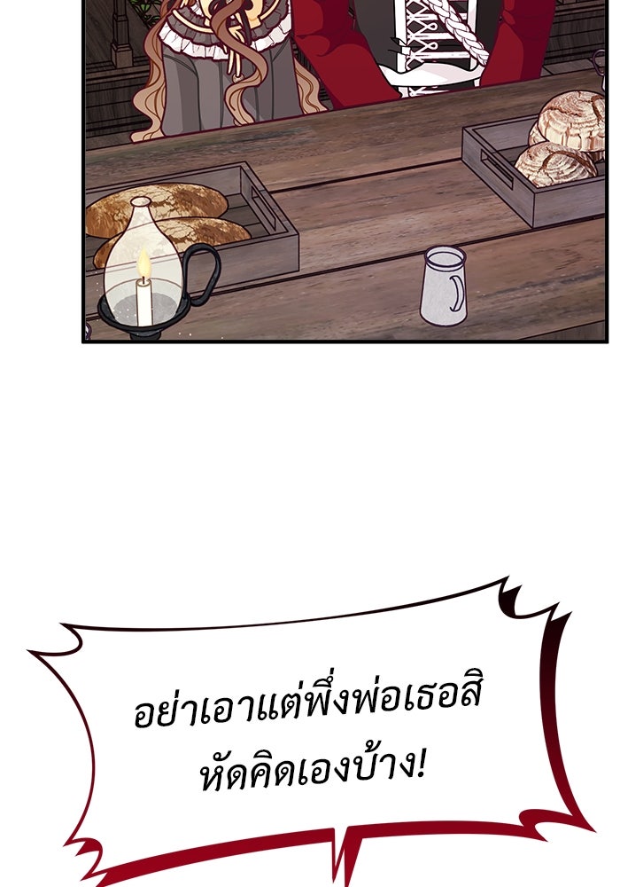 ชีวิตใหม่ของยัยเลดี้ตัวประกอบ - หน้า 44