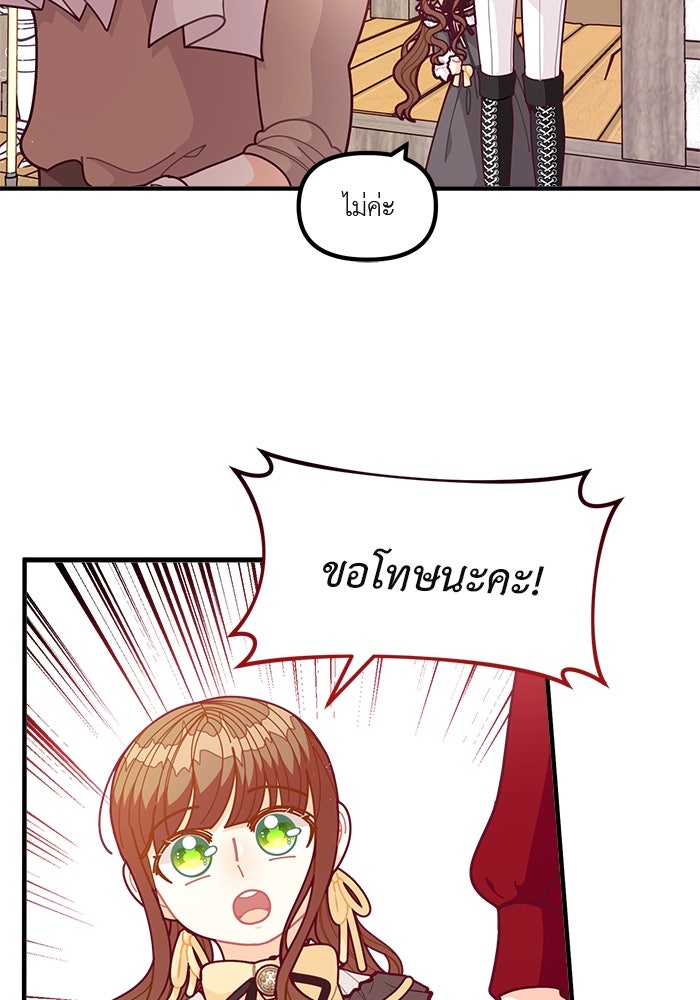 ชีวิตใหม่ของยัยเลดี้ตัวประกอบ - หน้า 5
