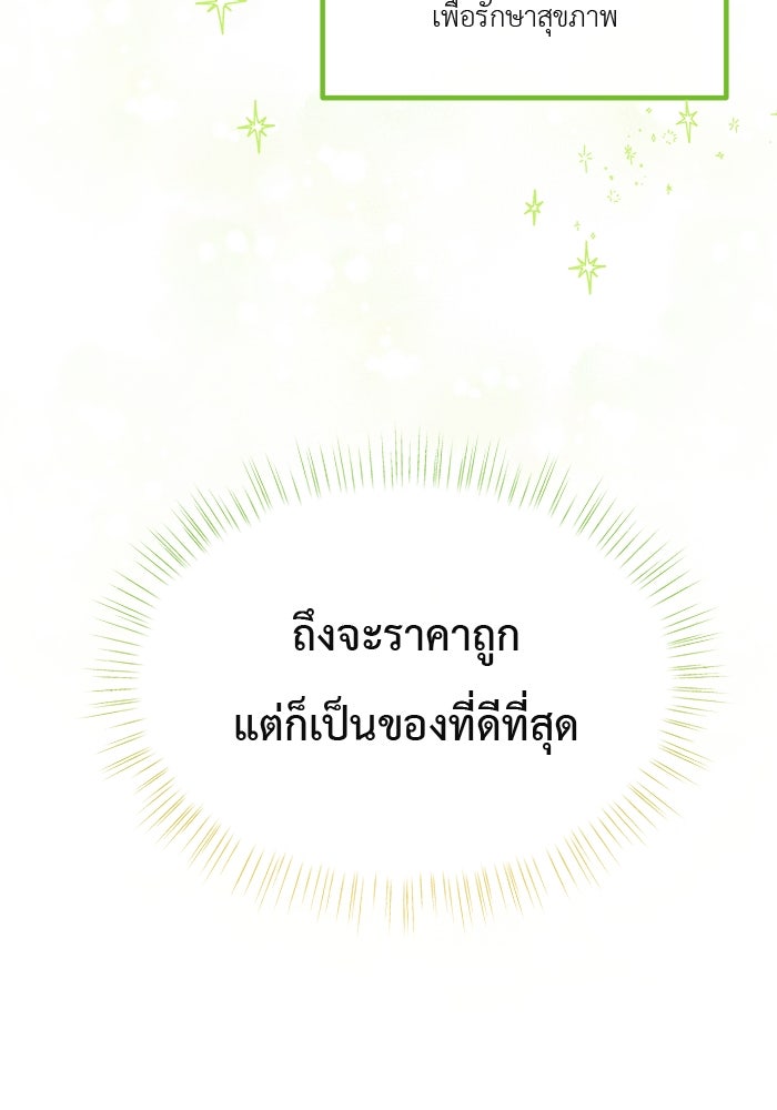 ชีวิตใหม่ของยัยเลดี้ตัวประกอบ - หน้า 63