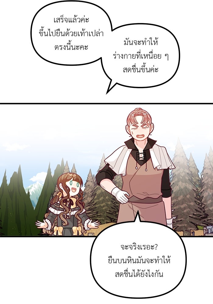 ชีวิตใหม่ของยัยเลดี้ตัวประกอบ - หน้า 69